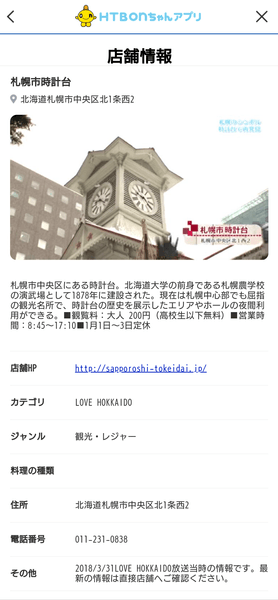 HTBonちゃんアプリ(MAP)(C)HTB