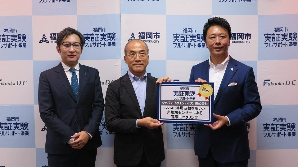 122GHz帯を利用した非接触センサーによる
遠隔モニタリング実証事業を福岡市内で開始