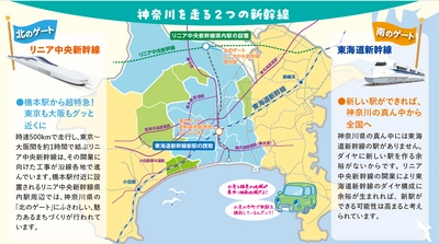 東海道新幹線新駅を神奈川県内へ誘致するポスターをリニューアル 　リニア県内駅に続く新駅設置をめざし、誘致への関心を高める