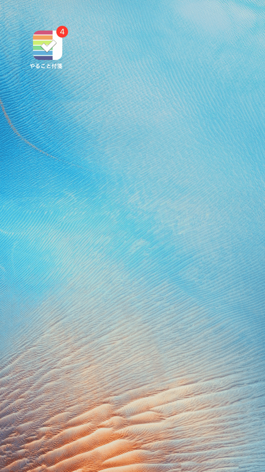 ホーム画面「やること」の数