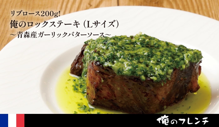 青森産ガーリックバターソース