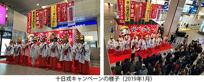 ～阪急沿線の福娘が皆様に福を授けます～ 十日戎キャンペーンを実施します