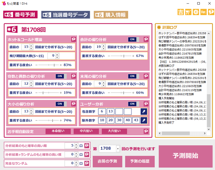 5つの理論で当選確率を表示