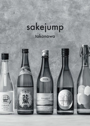 全国90超の蔵元が集う日本のお酒の専門店「sakejump takanawa」2026年3月28日（土） NEWoMan TAKANAWA MIMUREにグランドオープン！