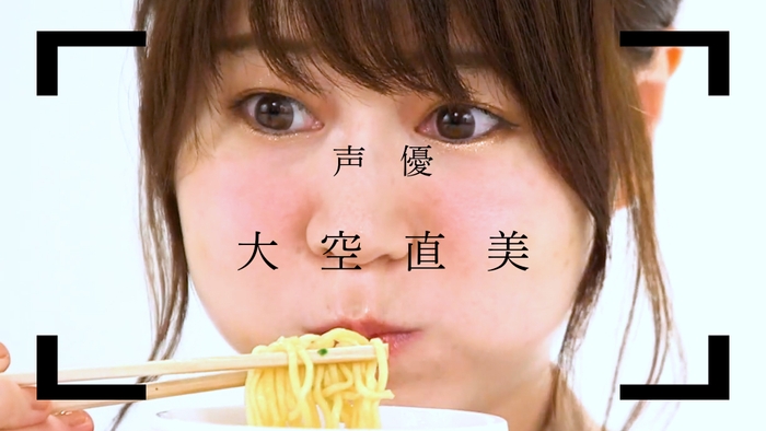 大空直美さん