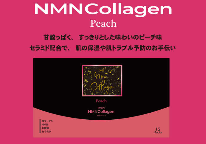 フレーバー紹介(ピーチ)