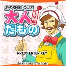 「【JYOSHIKI QUIZ】大人だもの 生活編」　ゲームタイトル