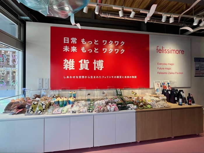 An image of “felissimore” the store at 2025 Osaka-Kansai Expo