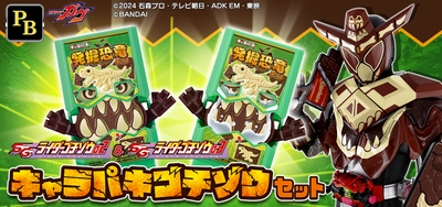 SGライダーゴチゾウ02&03 キャラパキゴチゾウセット