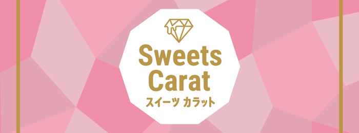 Sweets　Carat（スイーツカラット）　ロゴ