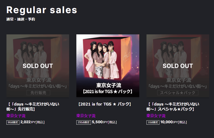 祝 続々完売御礼 4人組ガールズグループ 東京女子流 初の公式nft Days キミだけがいない街 スペシャル パック は開始50秒で完売 Days キミだけがいない街 先行販売パック は開始4時間弱で完売 Newscast 祝 続々完売御礼 4人組ガールズグループ 東京女子流 初の公式nft Days キミだけがいない街 スペシャル パック は開始50秒で完売 Days キミだけがいない街 先行販売パック は開始4時間弱で完売 Newscast