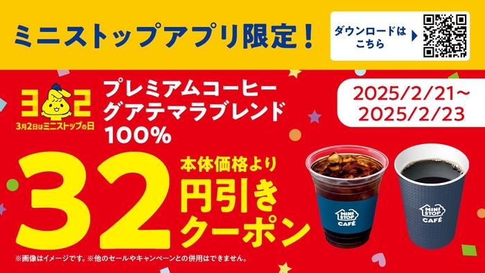 プレミアムコーヒーグアテマラブレンド１００％販促物※5（画像はイメージです。）