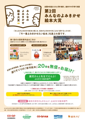 「第2回 みんなのよみきかせ絵本大賞」概要