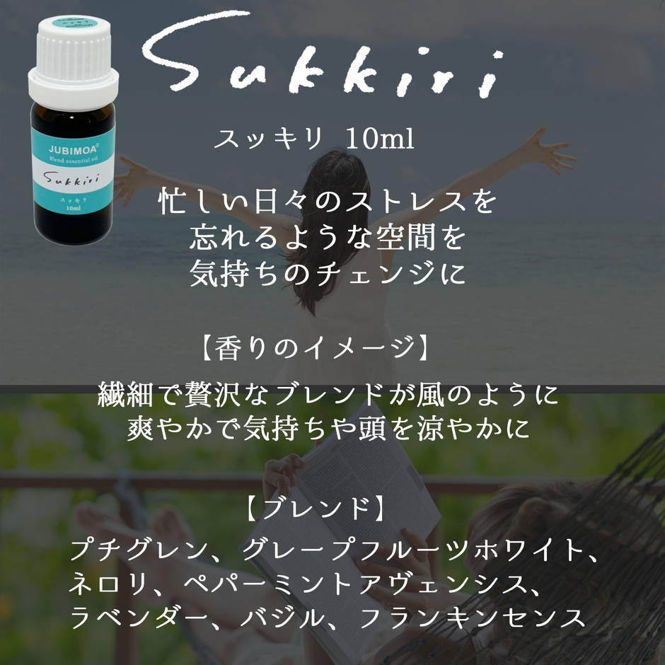スッキリ 香り説明