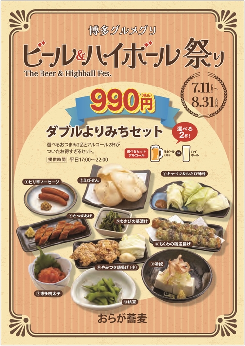 おらが蕎麦　（博多１番街）