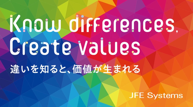 JFEシステムズ ダイバーシティ推進キャッチフレーズ