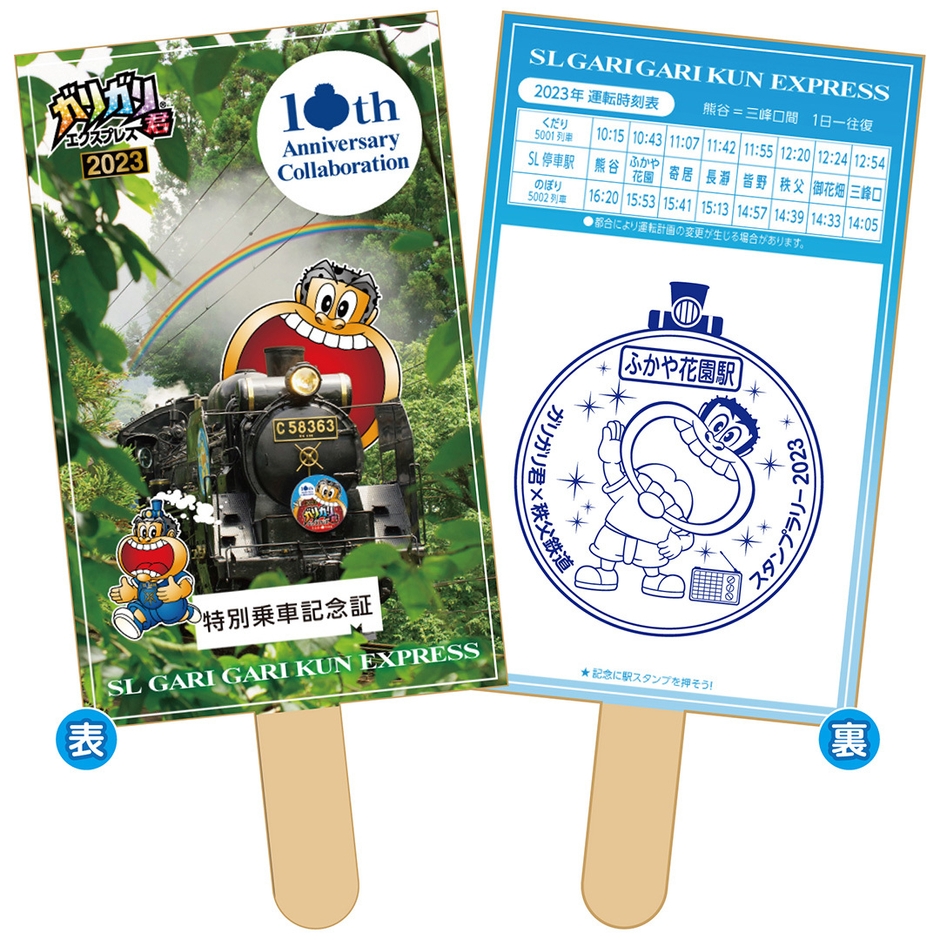 ガリガリ君×秩父鉄道　記念乗車券 イメージ