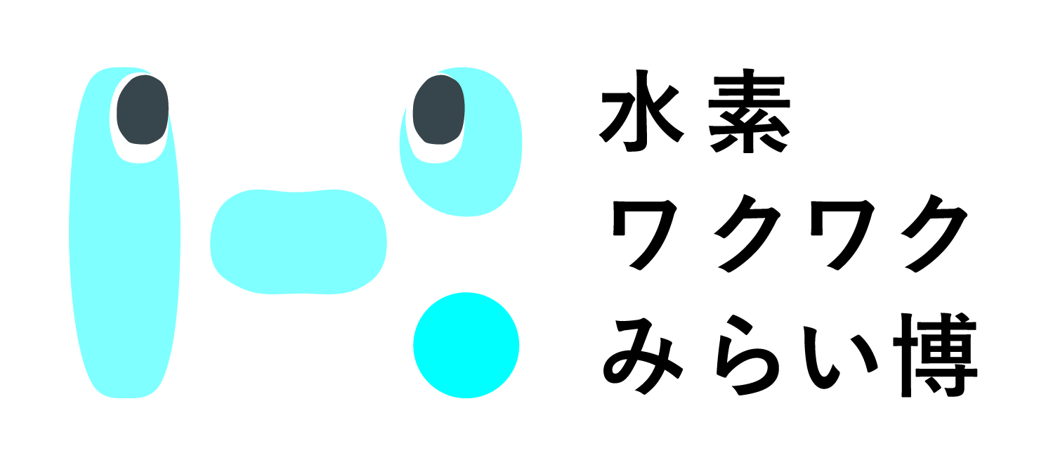 【山口県周南市】水素ワクワクみらい博を開催します