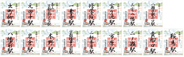 ご朱印風「来訪記念印」各駅のイメージ