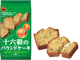 ブルボン、素材のおいしさがたっぷり詰まったパウンドケーキ 「十六穀のパウンドケーキ」を4月7日(火)に新発売！ ～80kcalシリーズに新定番～