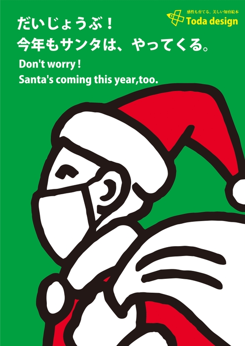 2020年オリジナル!