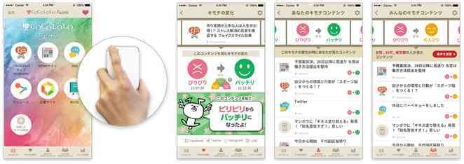 スマホカメラに指を置くだけ！ ニュース記事や動画を見ながら  今のキモチを簡単チェックできるアプリ 『COCOLOLO Palette』を6月14日(木)14時 リリース