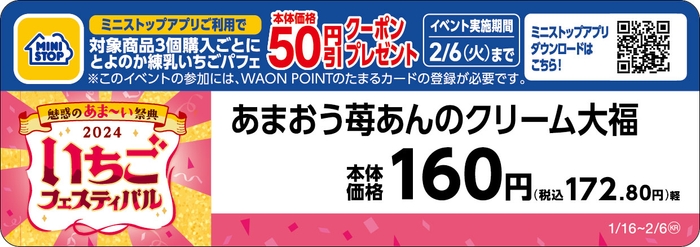あまおう苺あんのクリーム大福販促物(画像はイメージです。)