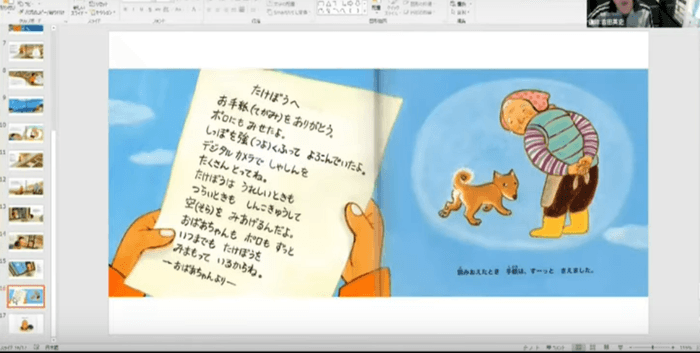 オンラインで絵本の読み聞かせ