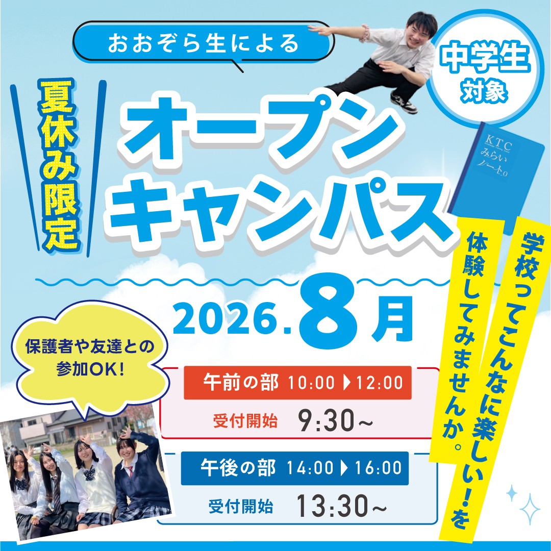 在校生が伝える、おおぞら高校の学校生活