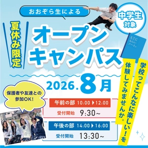 在校生が伝える、おおぞら高校の学校生活