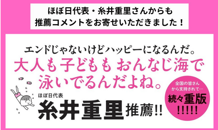 糸井重里氏からの帯コメント