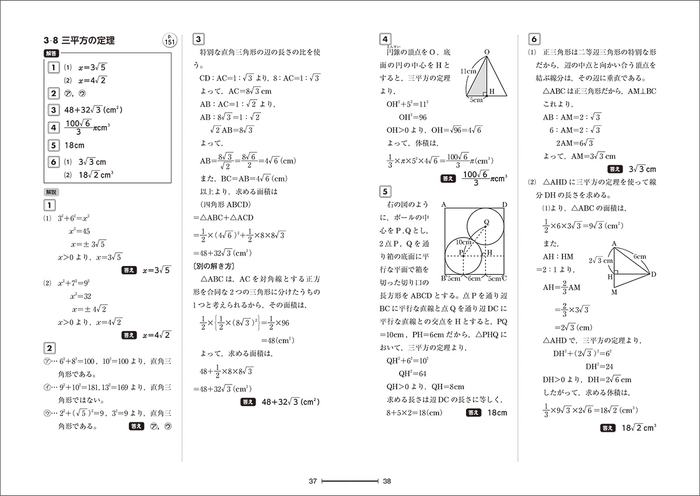 「要点整理」数学検定3級 別冊中面