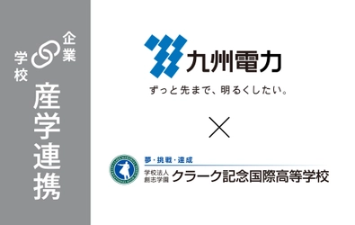 九州電力株式会社福岡支店とクラーク記念国際高等学校が連携！地球温暖化とエネルギーをテーマに産学共同授業を開始