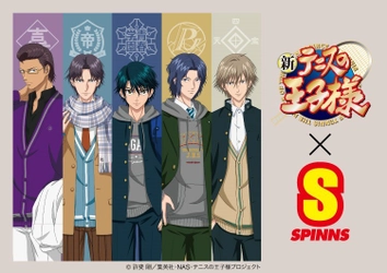 「新テニスの王子様」×SPINNS初コラボが決定！ 各校イメージのカーディガンやローファーなど全6種展開