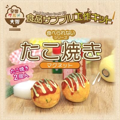 大阪:たこ焼き