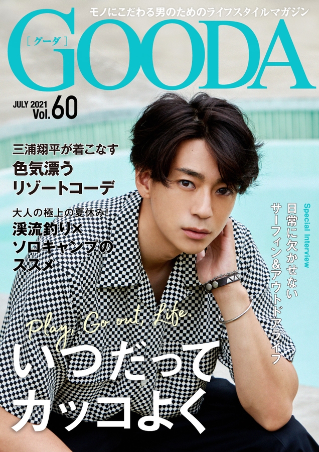 GOODA Vol.60表紙:三浦翔平さん