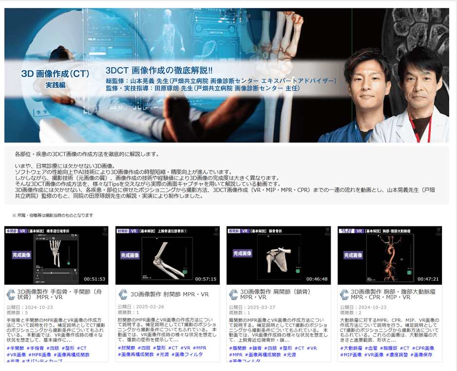 3DCT 画像作成の徹底解説！！