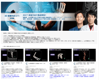 3DCT 画像作成の徹底解説！！