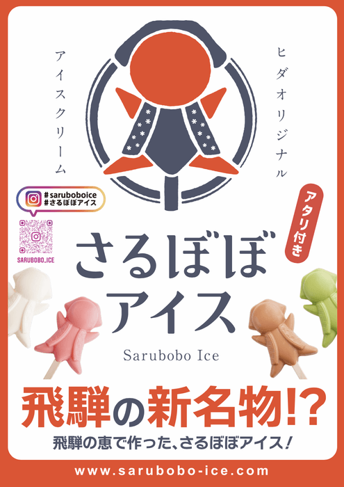 「飛騨牛乳」味、「いちご」味「チョコレート」味、「抹茶」味の4種類の味!