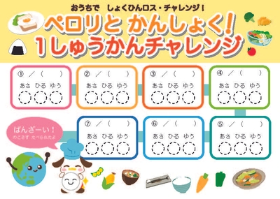 「おうちでチャレンジ!モグちゃんシールラリー」 シール台紙
