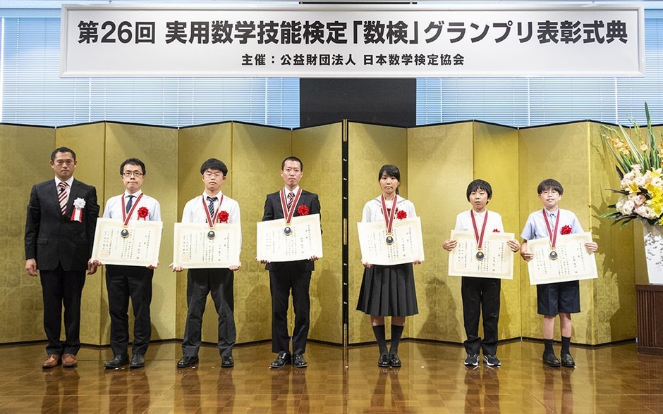 「『数検』グランプリ金賞」個人賞記念撮影の様子