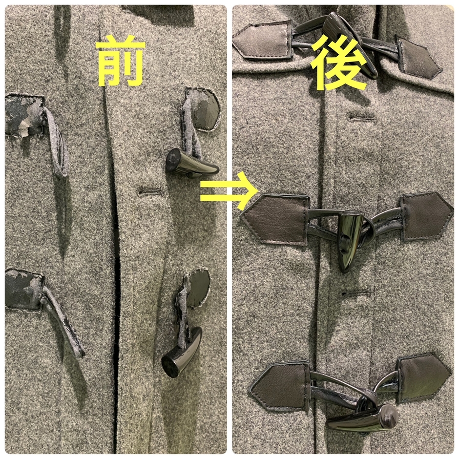 ボロボロになったコートの留め具をリフォーム