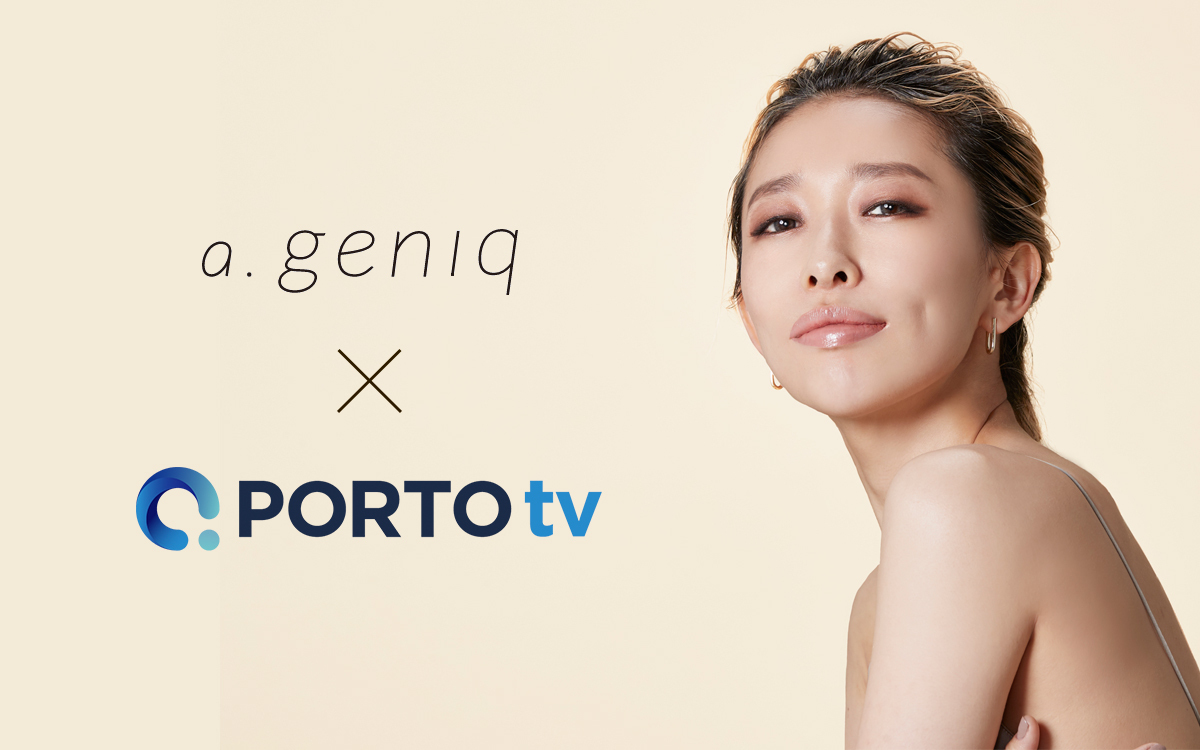 PORTO tv、加藤ミリヤプロデュース　オールインワン美容液「a.geniq」のTVCMを制作から放映まで担当