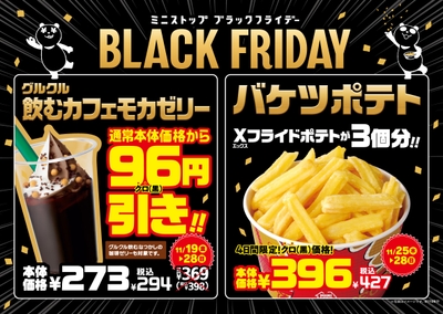 ブラックフライデー セールポスター