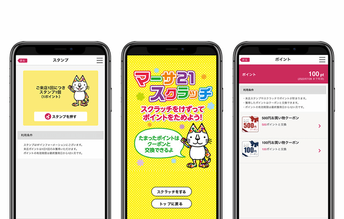 図2 スタンプ・スクラッチ・ポイント画面ショット