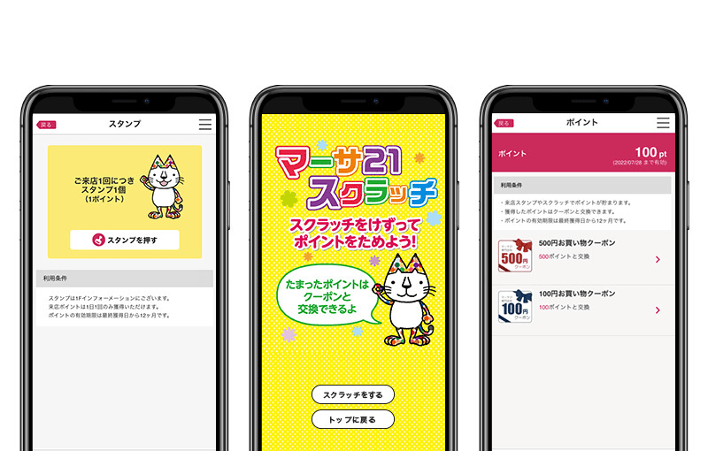 図2 スタンプ・スクラッチ・ポイント画面ショット