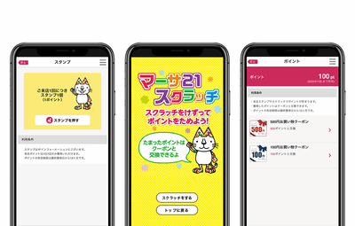 図2 スタンプ・スクラッチ・ポイント画面ショット