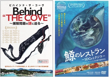 「くじら食」へ逆行の中、理解を深めるために 反論映画をバイリンガル版でDVD化。 持ち出し赤字で発売開始！