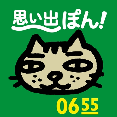 思い出ぽん！シリーズ（アイコン）　おれ、ねこ