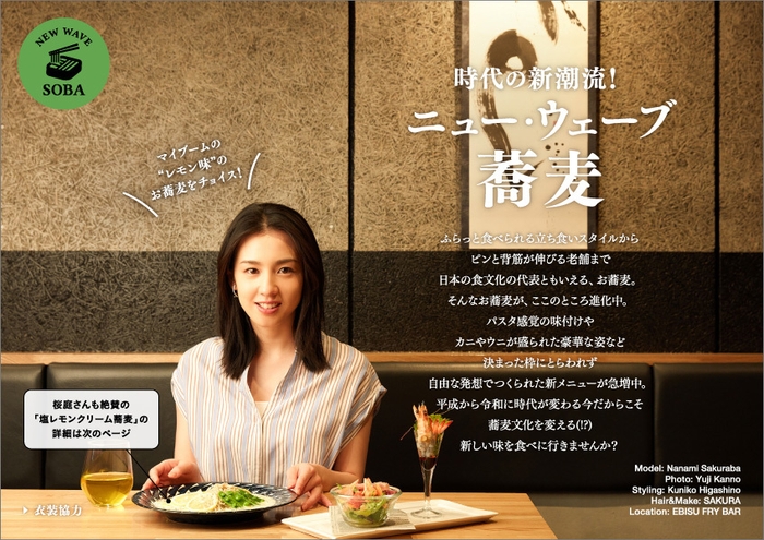 タベサキ 2019年5月号 ニューウェーブ蕎麦